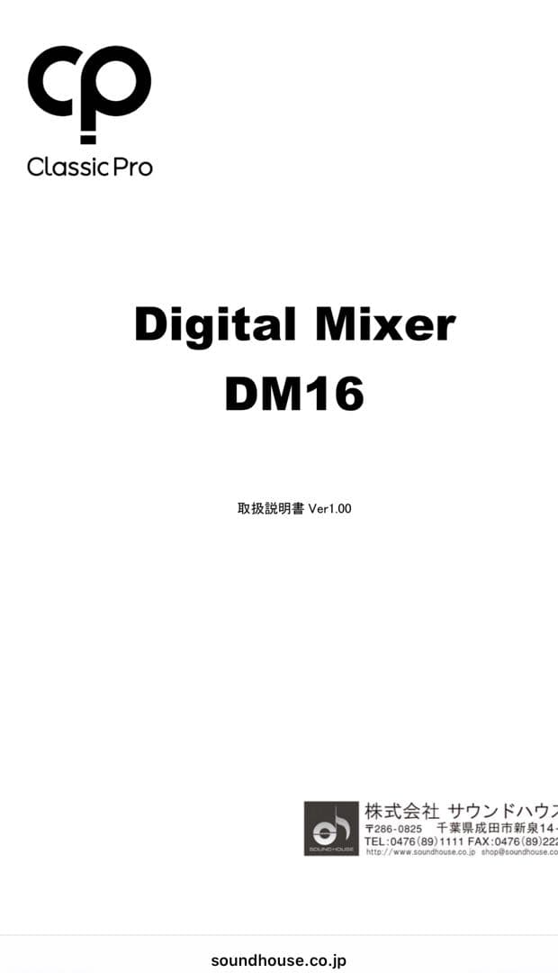 DM16 デジタルミキサー iPad/PCコントロール可 VPN対応