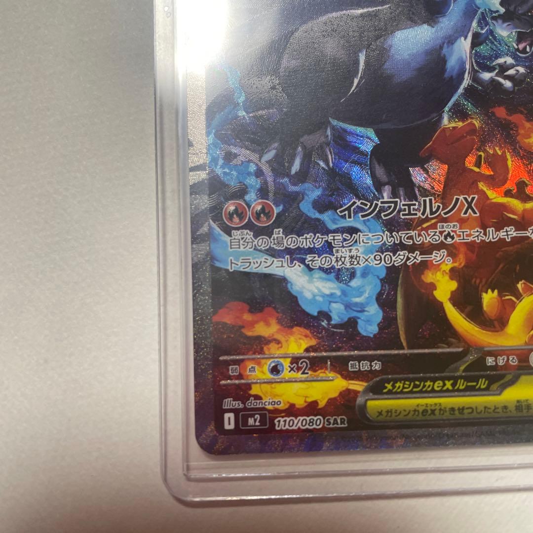 メガリザードンx ex SAR