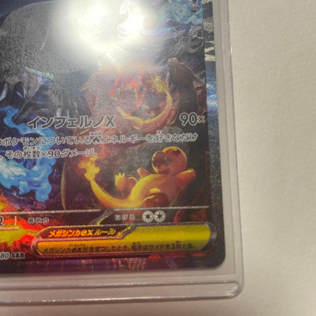 メガリザードンx ex SAR