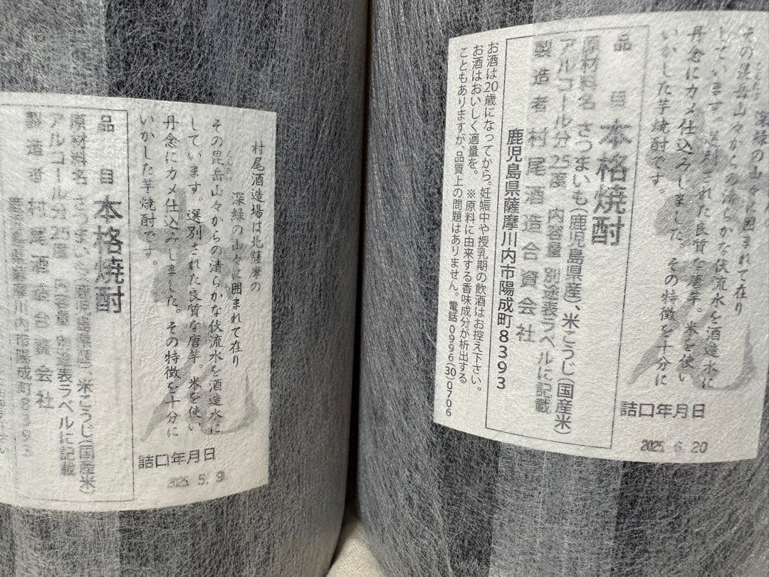 かめ壺焼酎村尾♡1800ml 2本セット