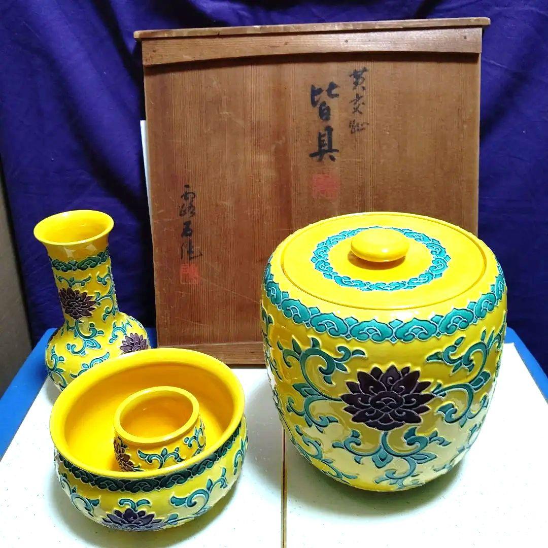 皆具、赤沢露石作、黄コウチ牡丹唐草、うち12番