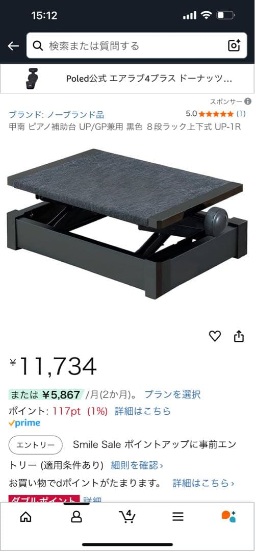 甲南 ピアノ補助台