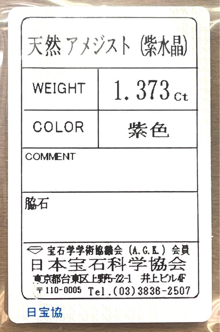 宝石ルース 『とても可愛いネコちゃんカット』高品質アメジスト1.3カラット ソ付