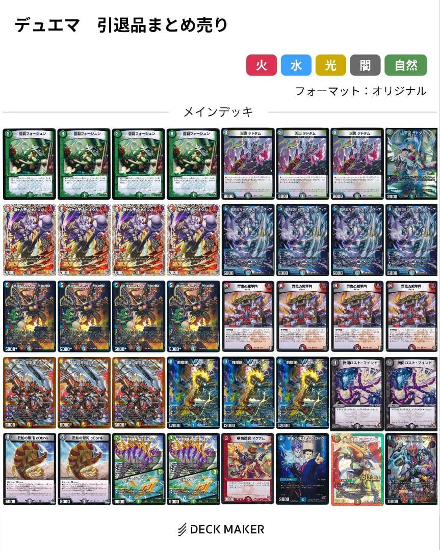 壁*様 デュエルマスターズ　引退品　まとめ売り