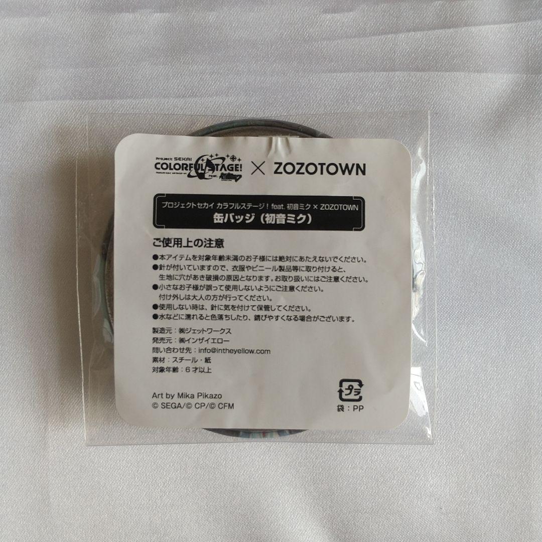 初音ミク×ZOZOTOWN グッズセット プロセカ 第一弾 アクスタ 缶バッジ