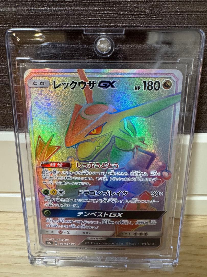 レックウザGX HR 109/096 SM7 美品