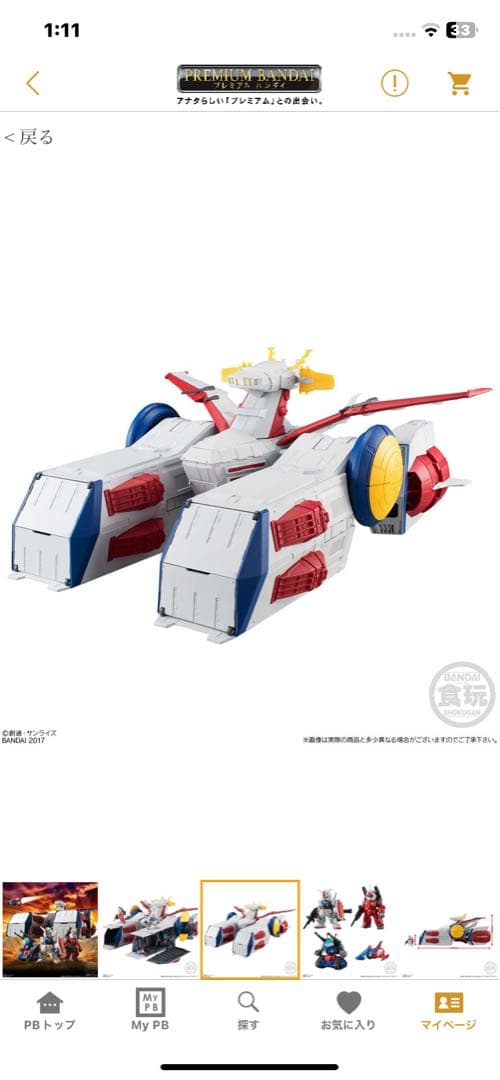 GUNDAM CONVERGE ホワイトベース & オペレーションVセット