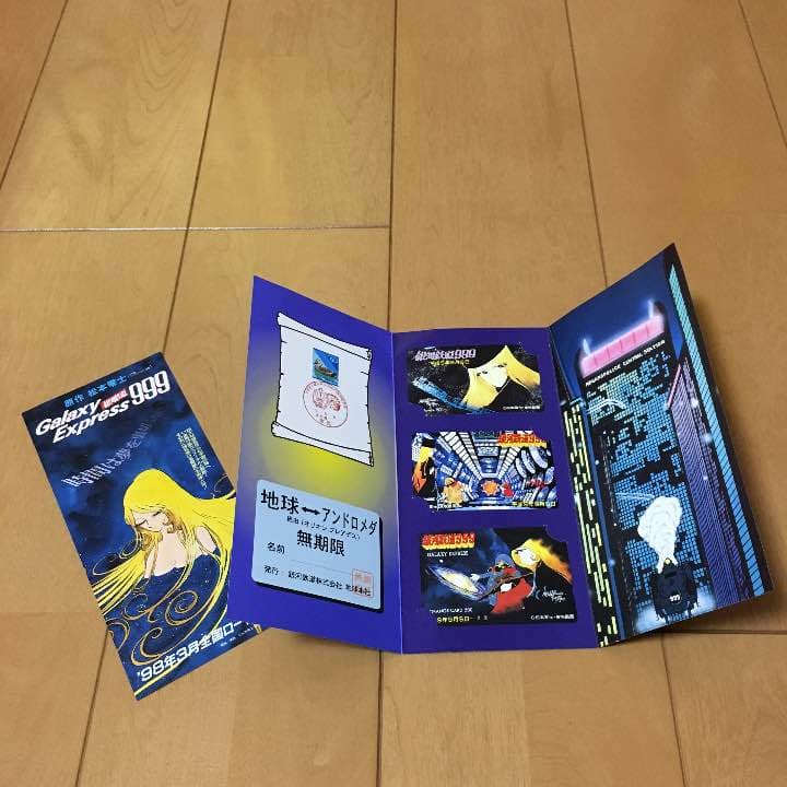銀河鉄道999カードセット 記念