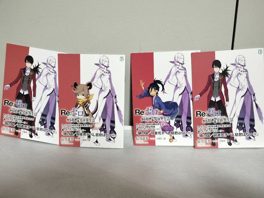 Re:ゼロから始める異世界生活 店舗特典小冊子+リーフレット（17冊セット）