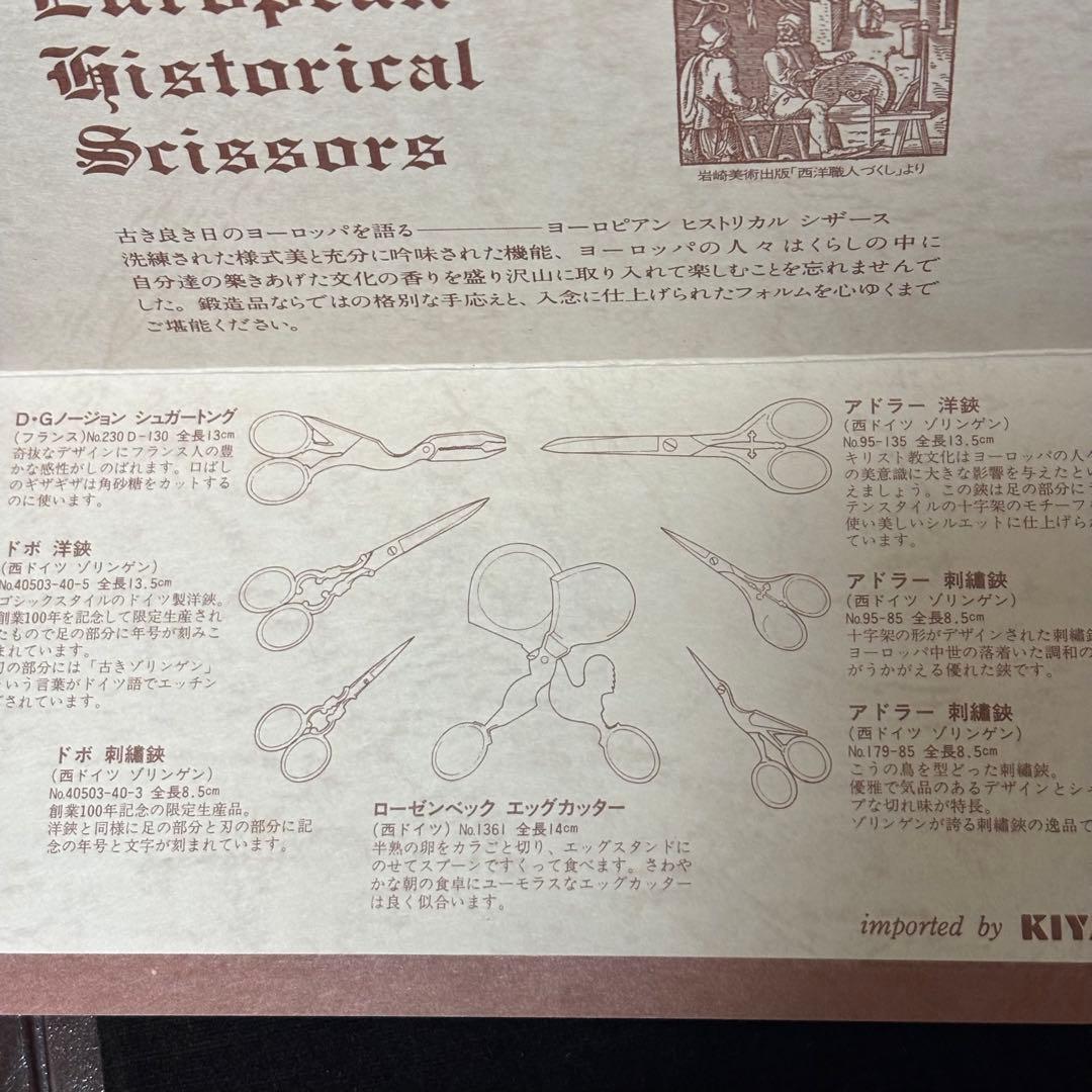 レア 希少 ゾーリンゲン ハサミ7本セット 洋鋏 刺繍鋏