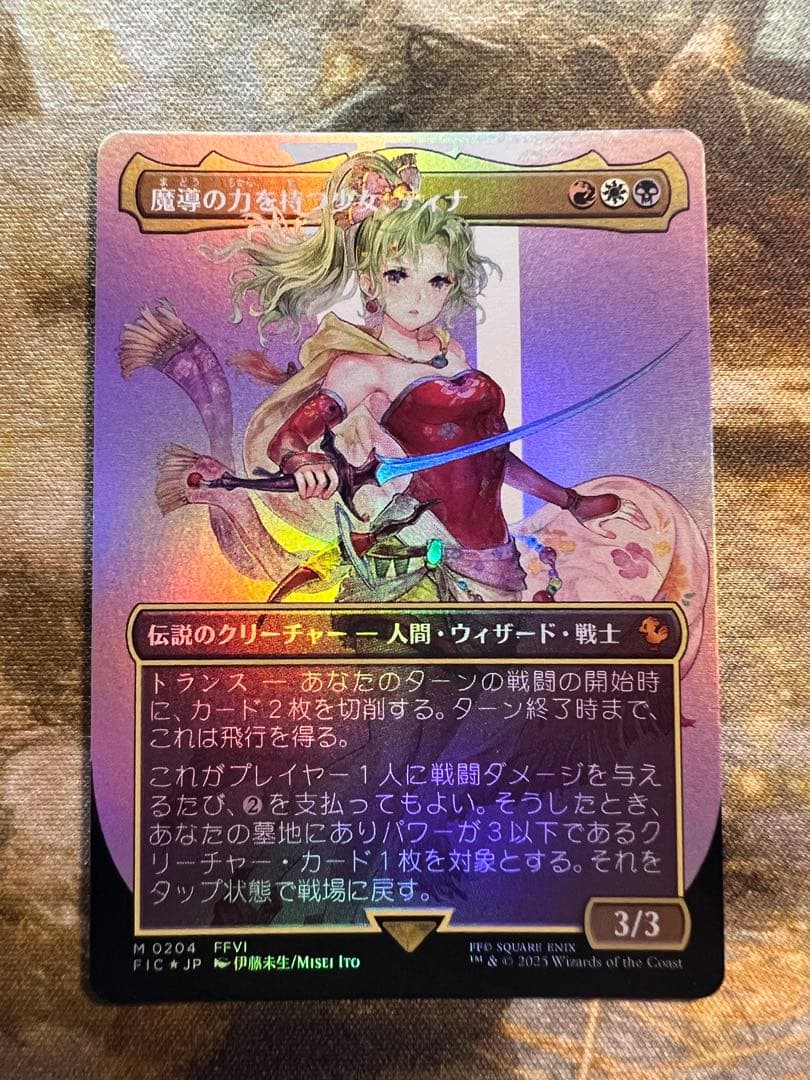 魔導の力を持つ少女、ティナ Foil