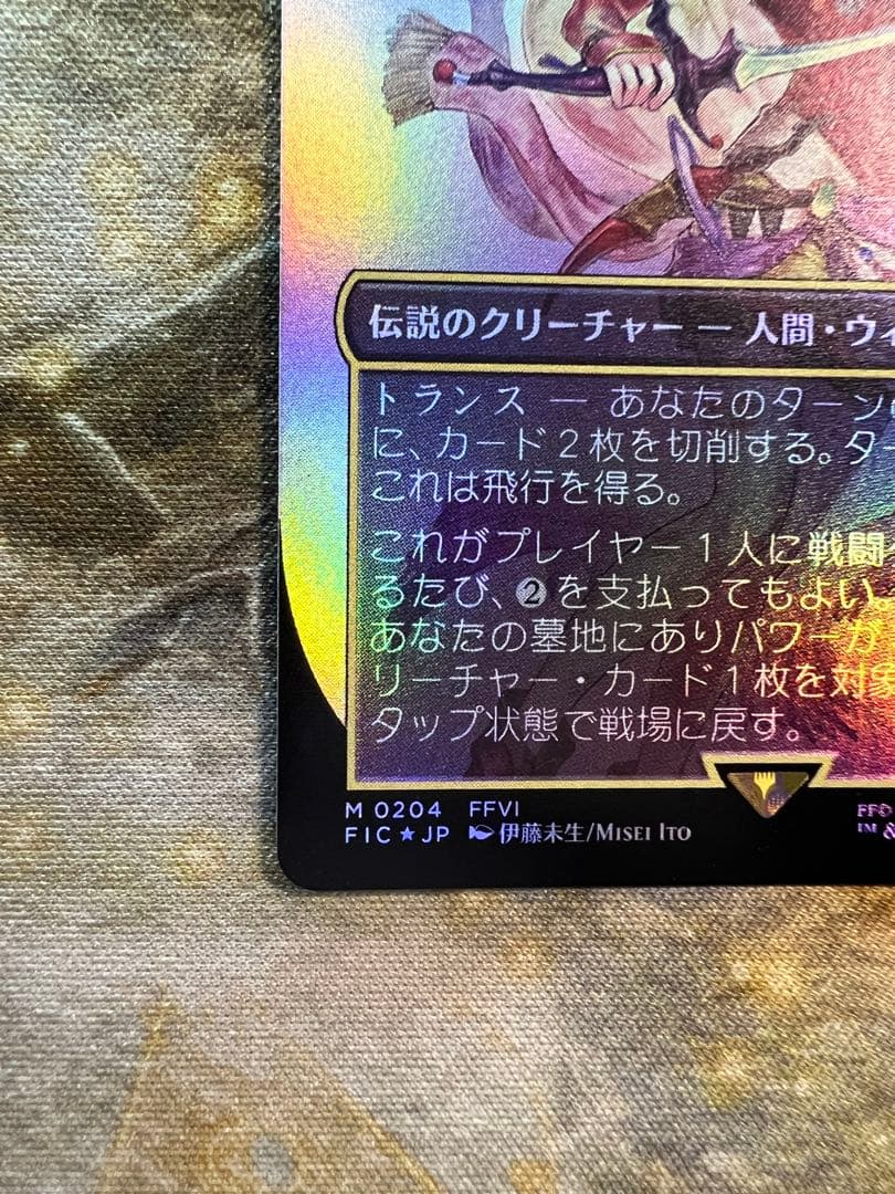 魔導の力を持つ少女、ティナ Foil