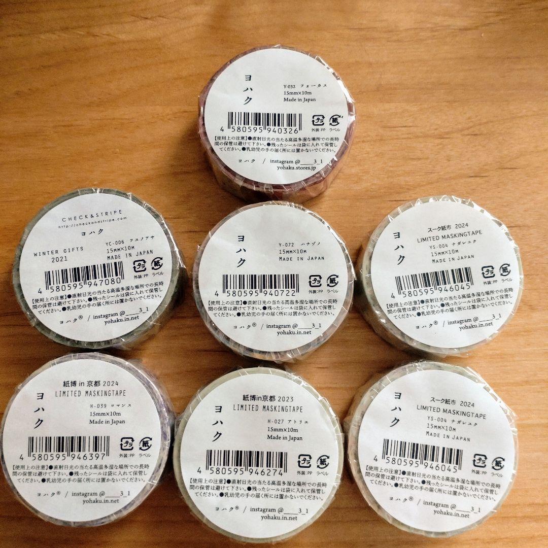 880.新品＆中古　ヨハク　マスキングテープ　まとめ売り