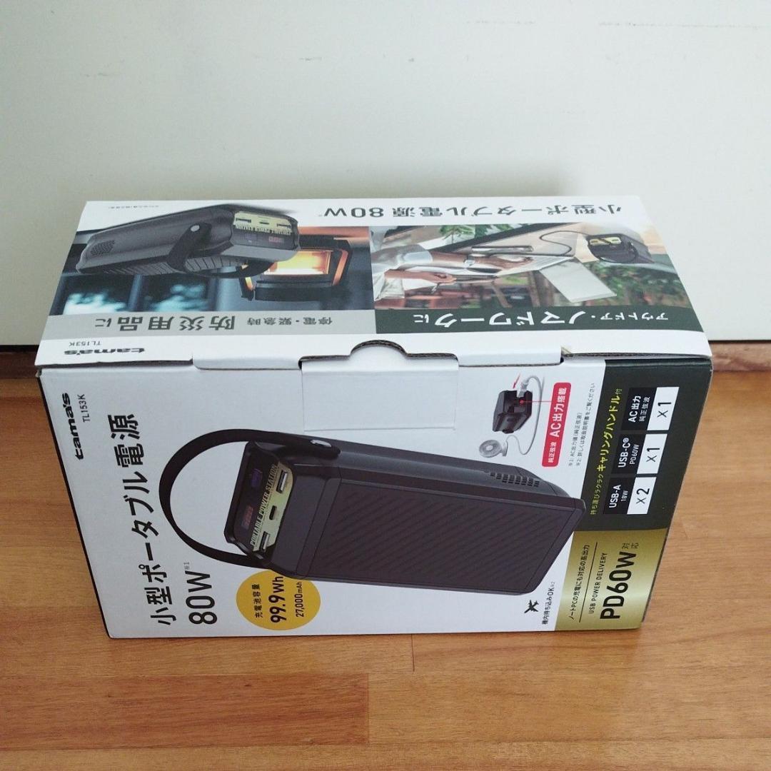 新品保証付 多摩電子工業 超小型ポータブル電源80W TL153K