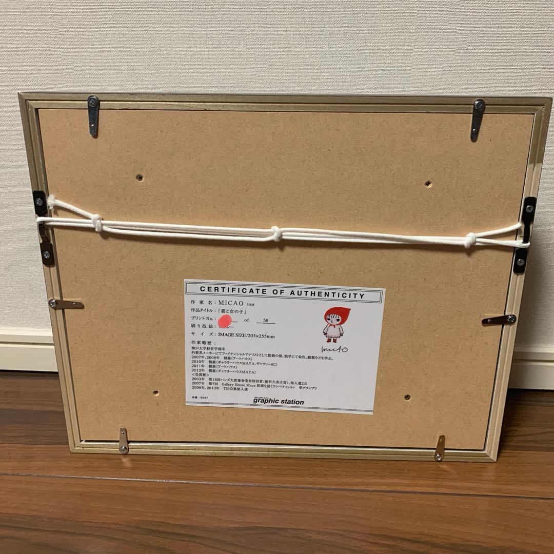 ミカオ　MICAO 「猫と女の子」版画　絵画