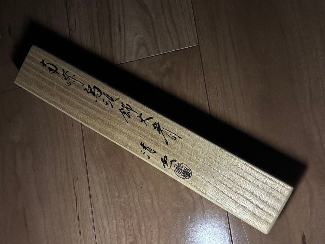 【純銀 南鐐】木村清雲 作 烏頭火箸 共箱・栞付｜作家物 茶道具 銀製