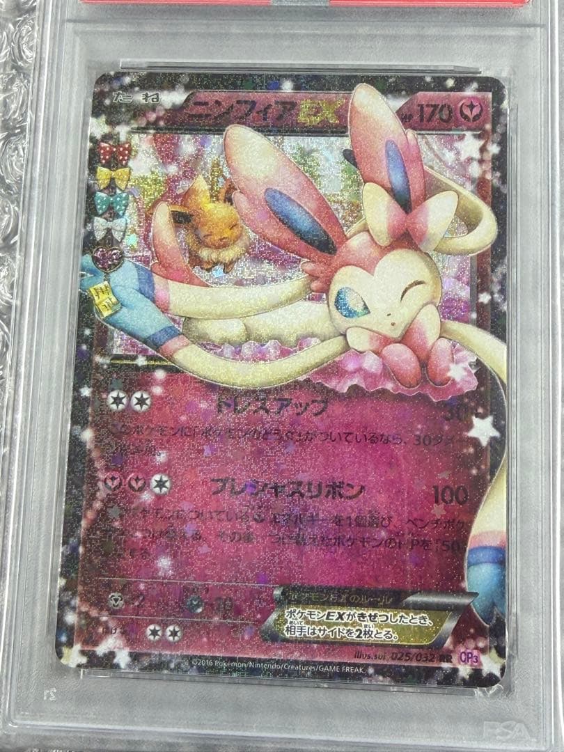 【PSA10】ポケキュン&テラスタル ニンフィアセットSylveon
