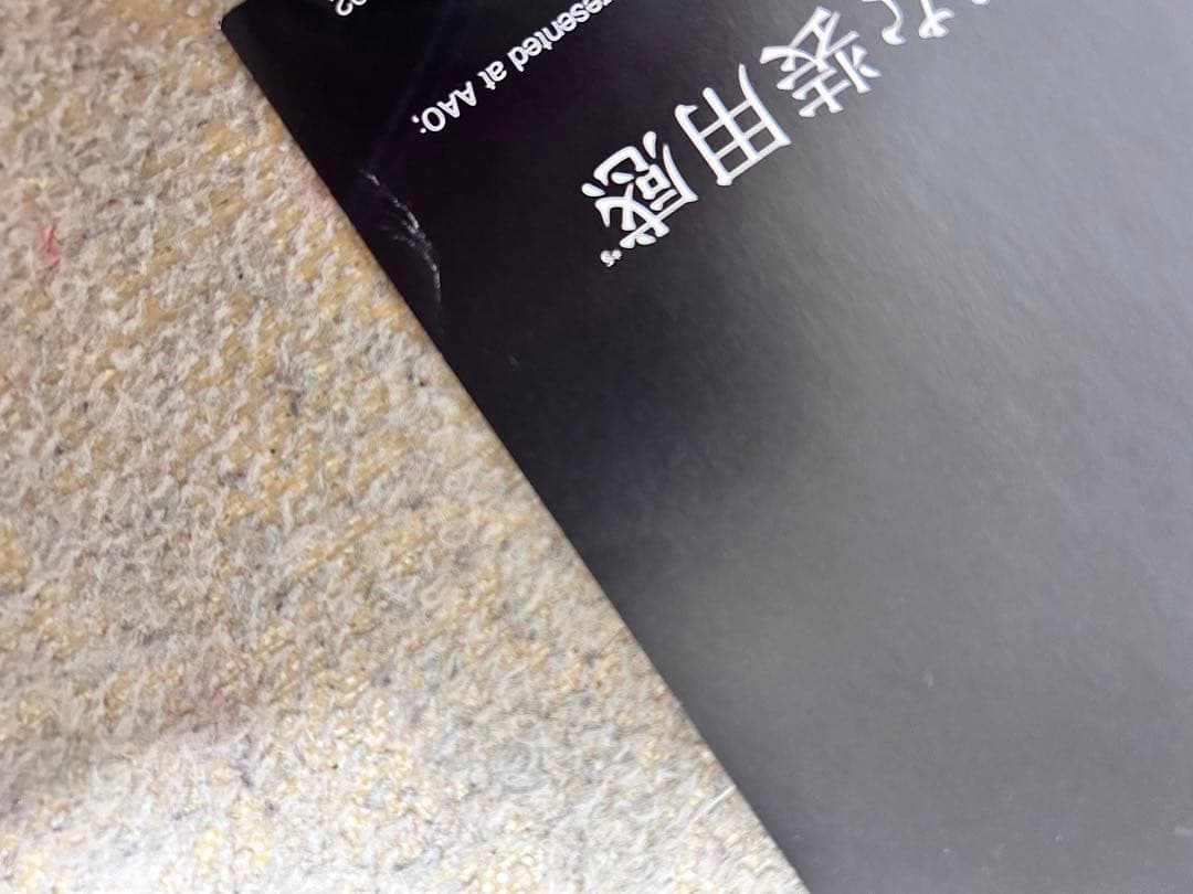 平野紫耀 ボシュロム ポスター B2 2種セット