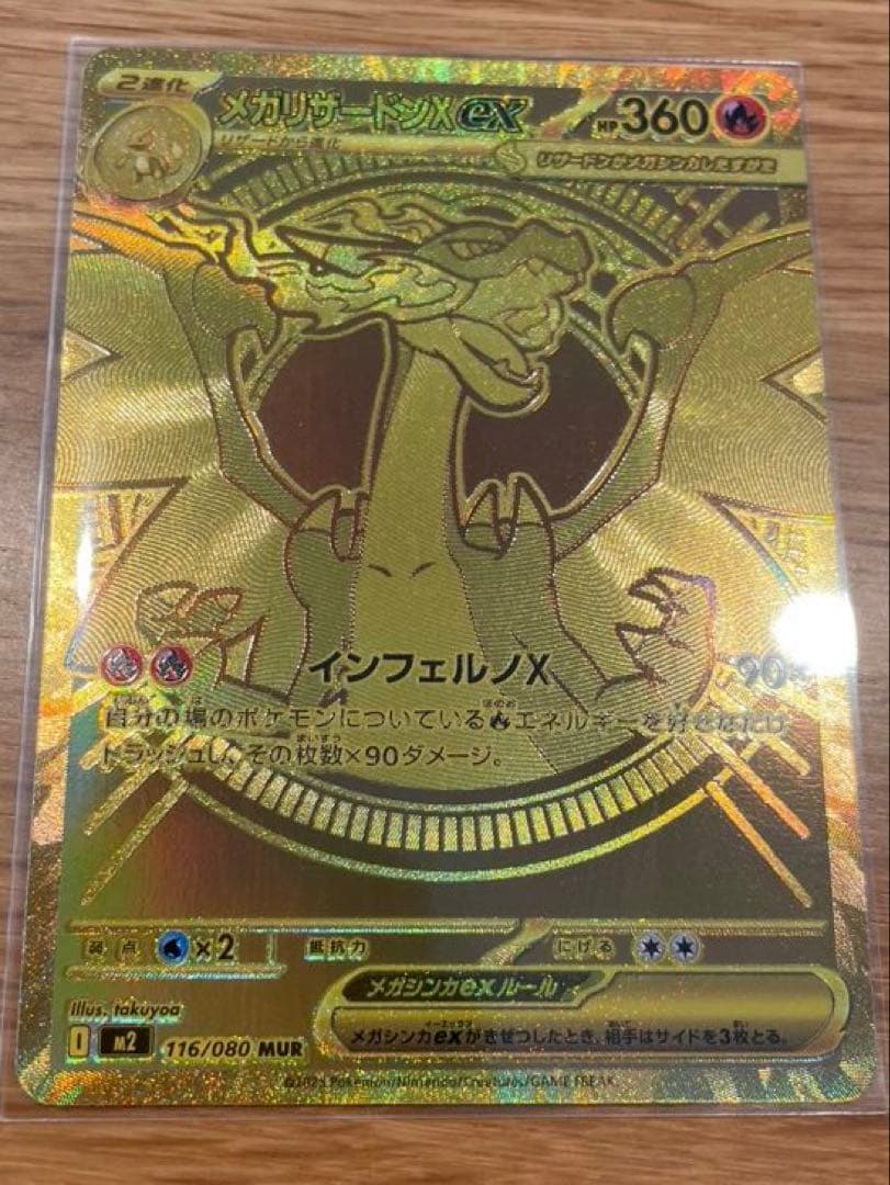 ポケモンカード　メガリザードンXexレア3枚セット