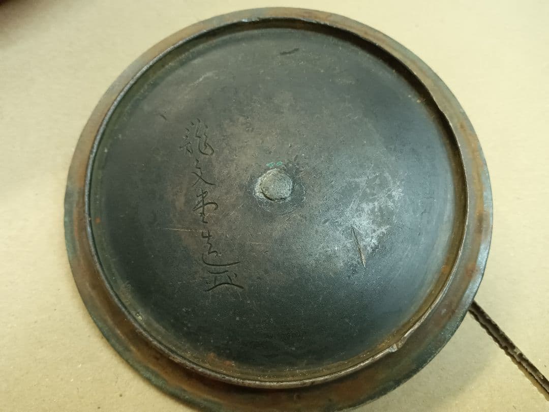 整*屋様 鉄瓶 龍文堂 1248g