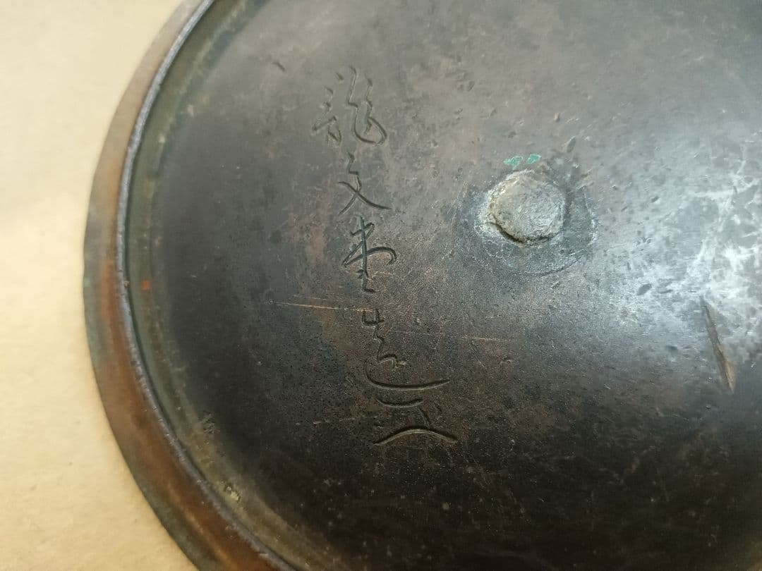 整*屋様 鉄瓶 龍文堂 1248g