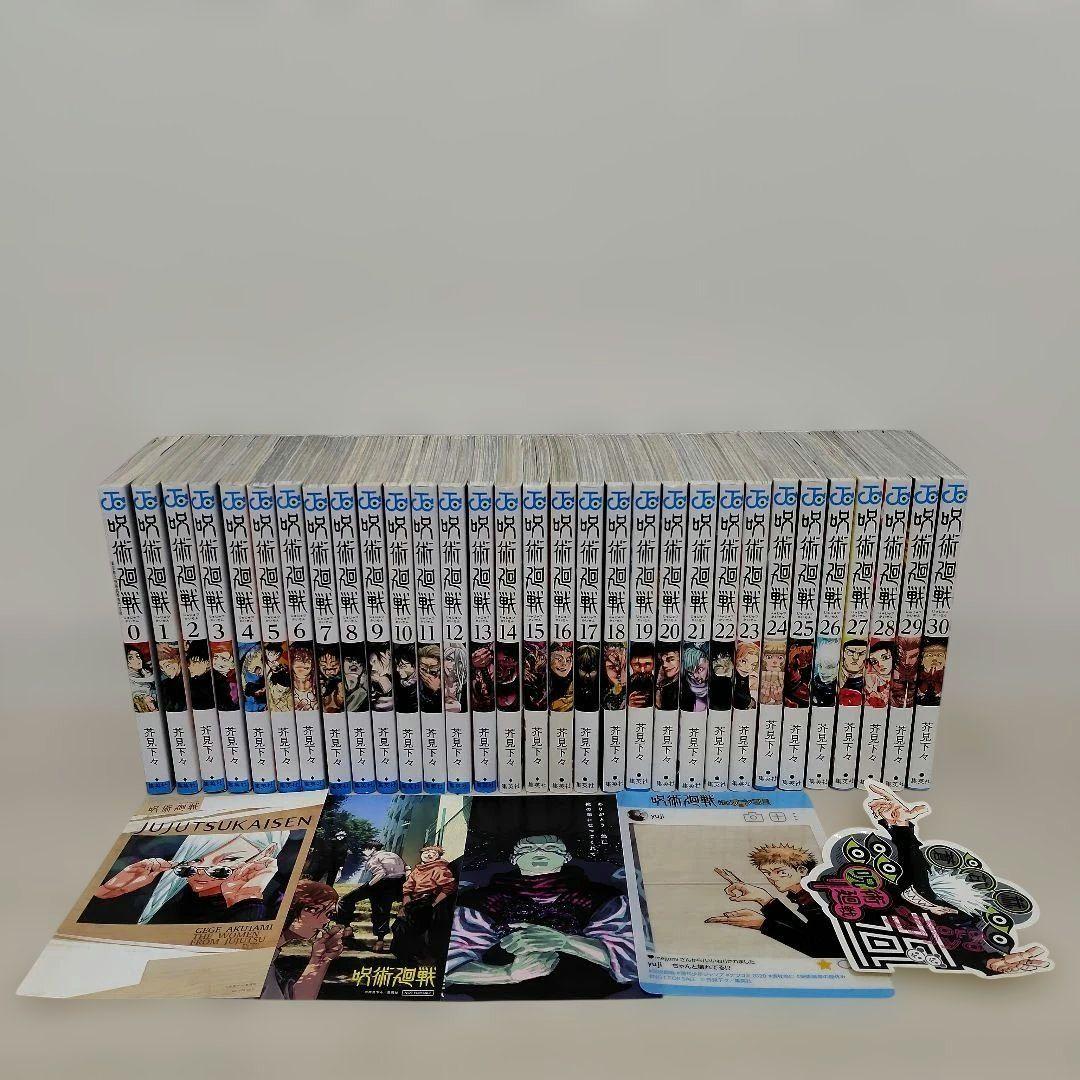 おまけあり 呪術廻戦 0〜30巻 全巻セット