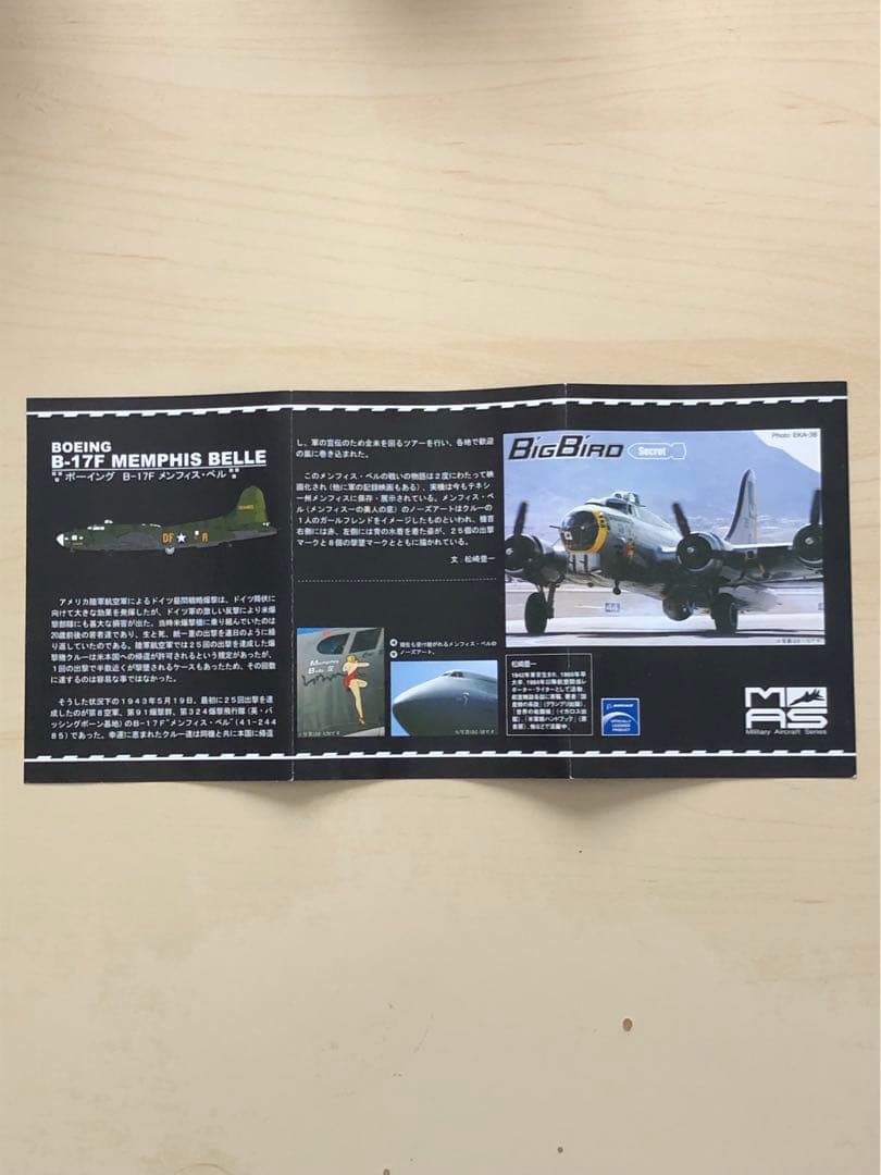 カフェレオ　ビッグバード3 B-17F \"メンフィス・ベル\" ★シークレット★