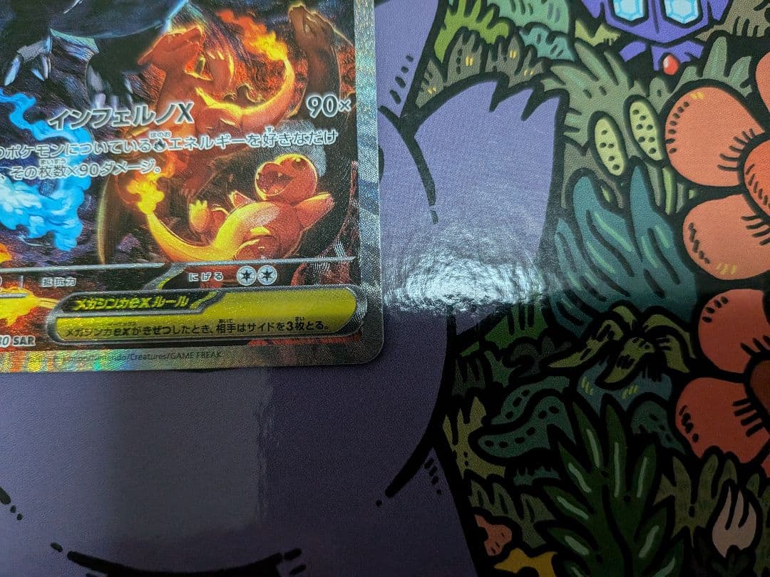 ポケモンカード　インフェルノX メガリザードンex sar ローダ発送