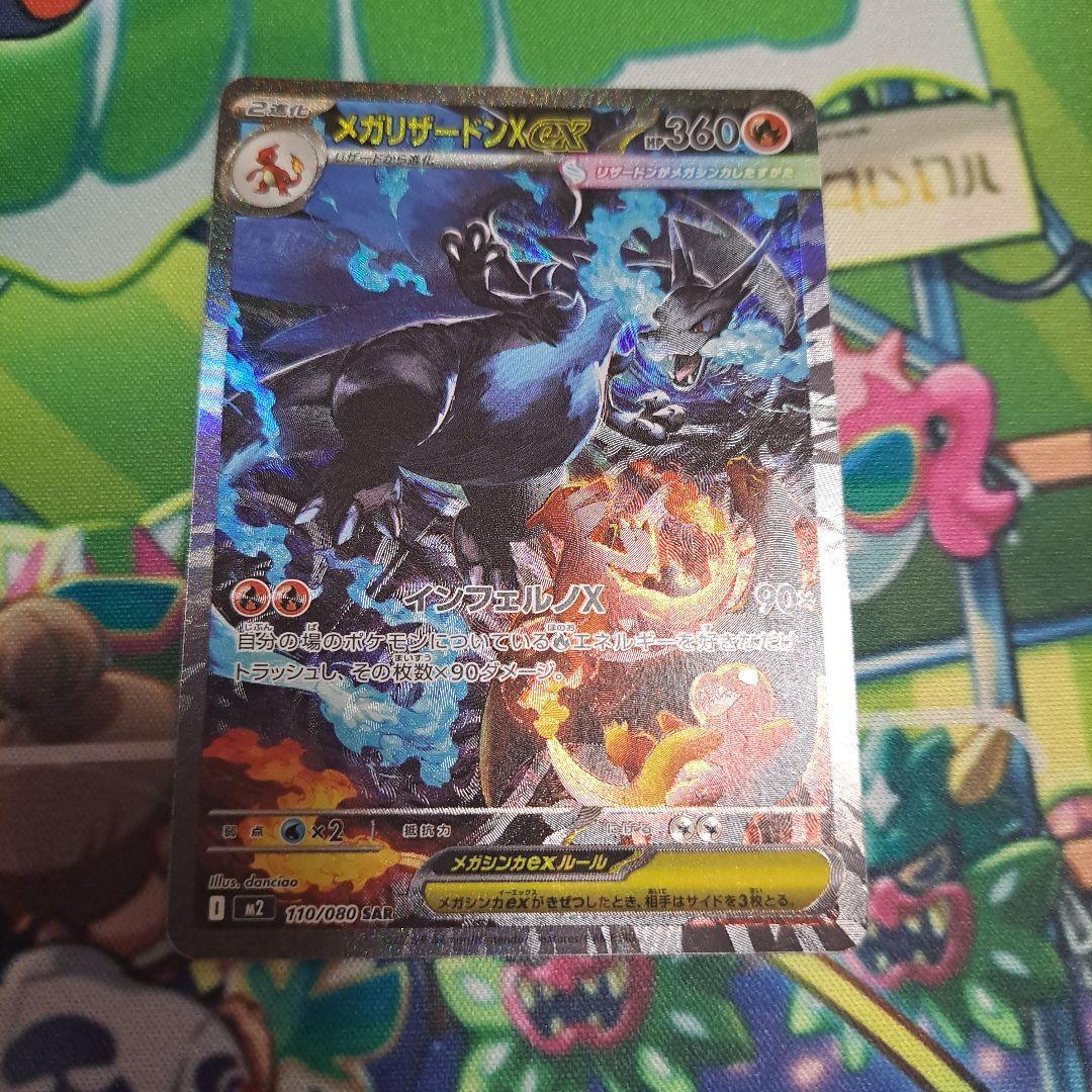 ポケモンカード　インフェルノx　メガリザードンexSAR