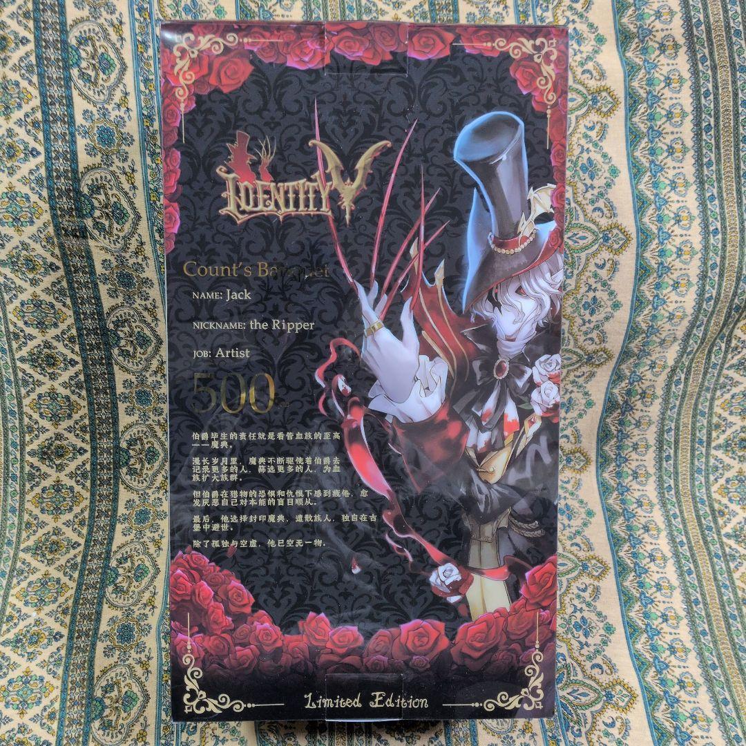 iDENTITY V Ripper 第5人格 饗宴の伯爵　ぬいぐるみ