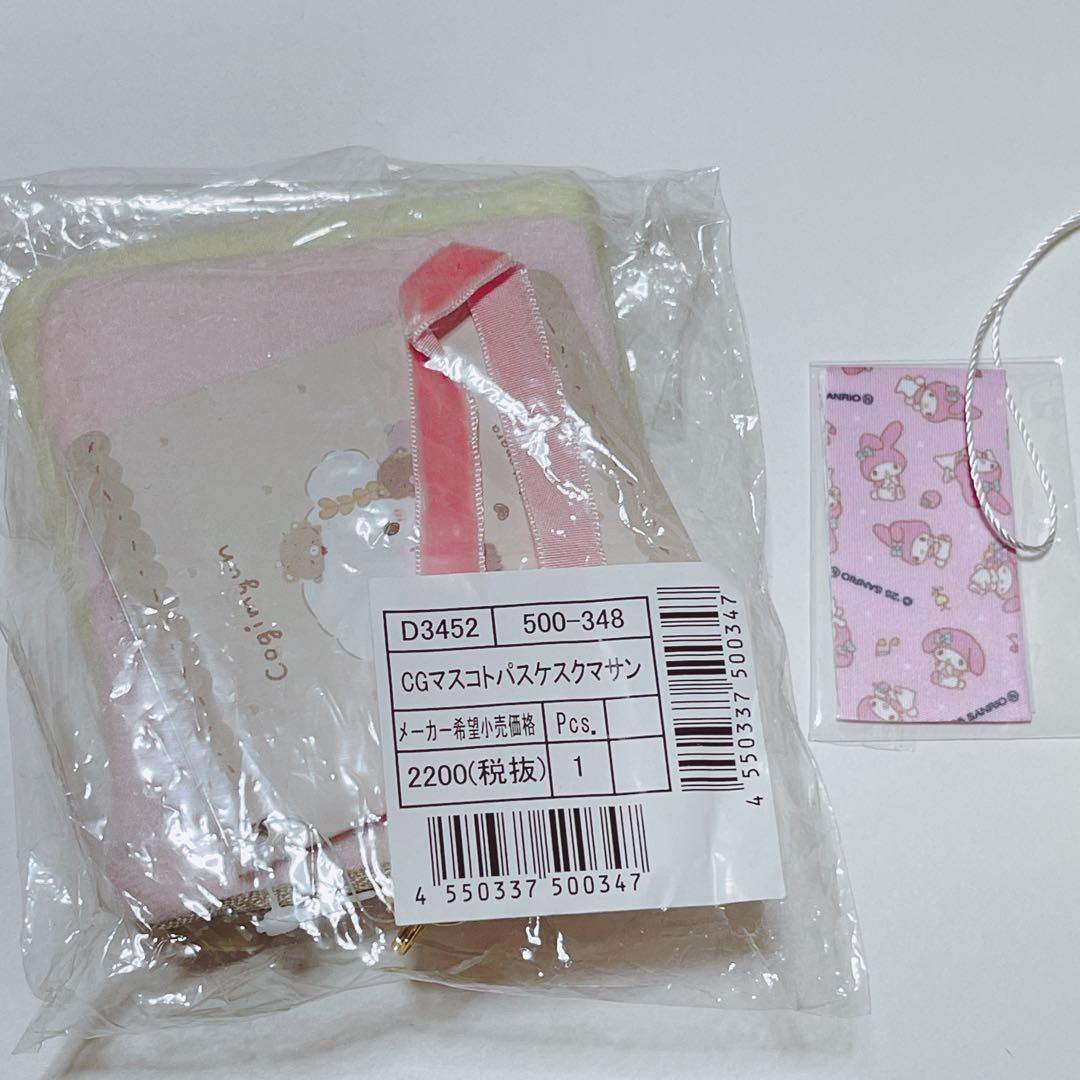 サンリオ こぎみゅん パスケース 手作りくまさんデザイン くま 布団 マスコット