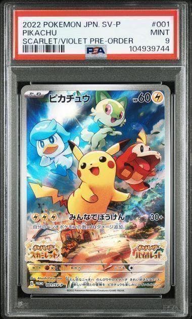 ピカチュウ　ポケモンカード　PSA9