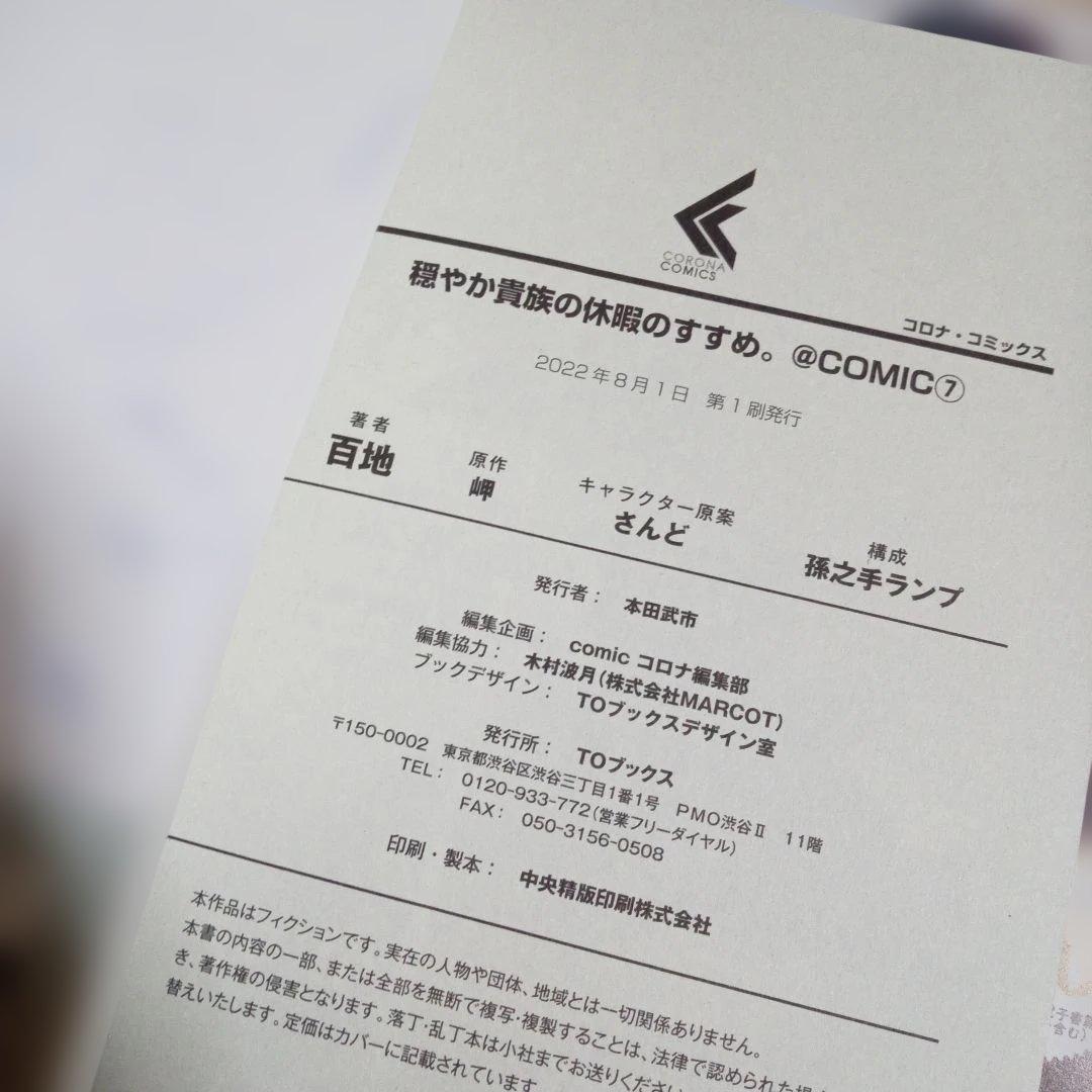 穏やか貴族の休暇のすすめ。@COMIC　1～13巻　中古☆