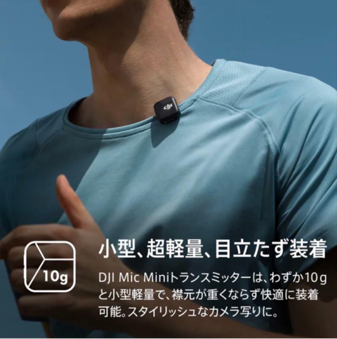 DJI mic Mini トランスミッター　Micシリーズ モバイル レシーバー