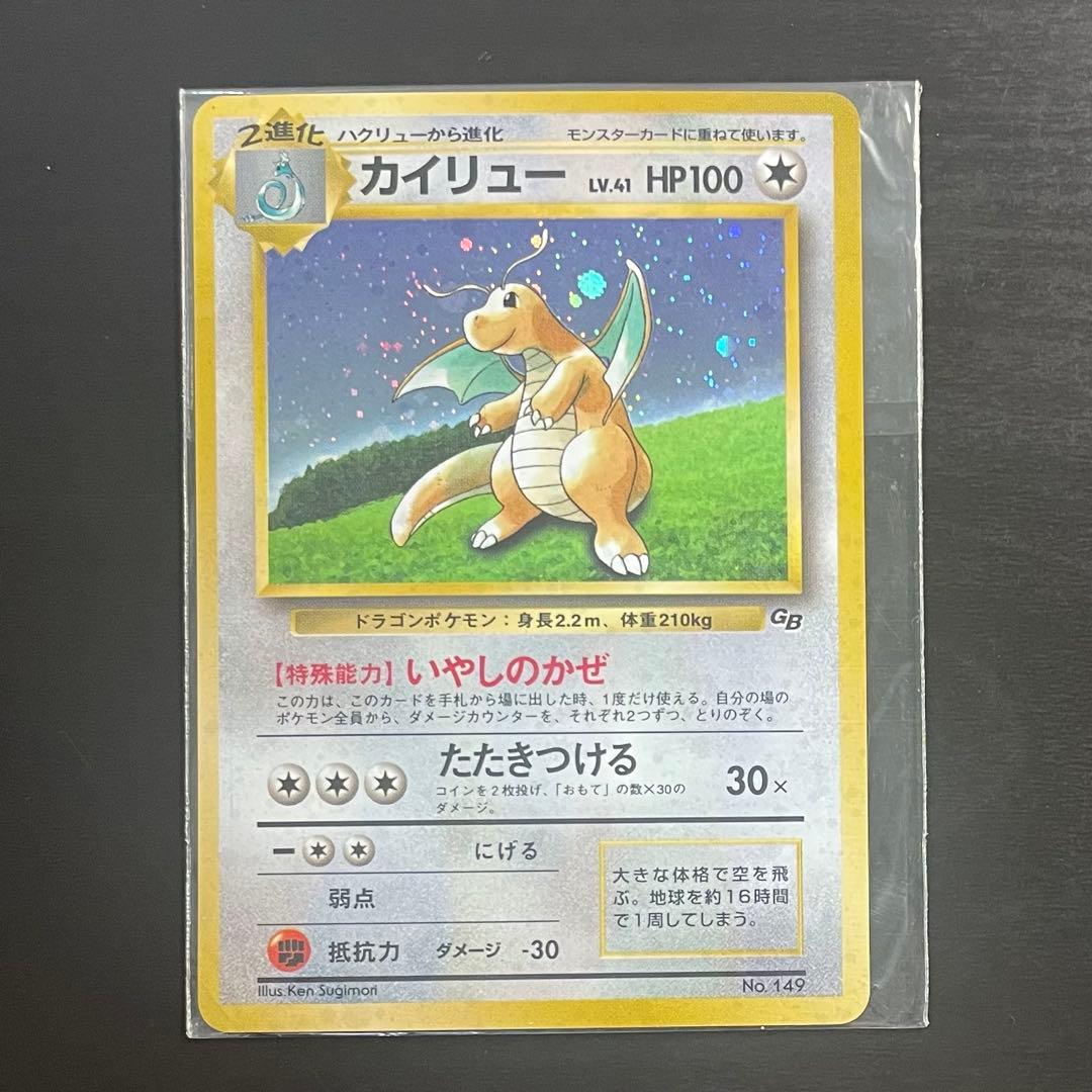 【旧裏/超希少/未開封】カイリュー ポケモンカードGB おまけカード プロモ