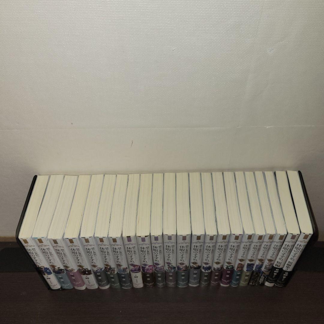 穏やか貴族の休暇のすすめ　小説　全巻セット