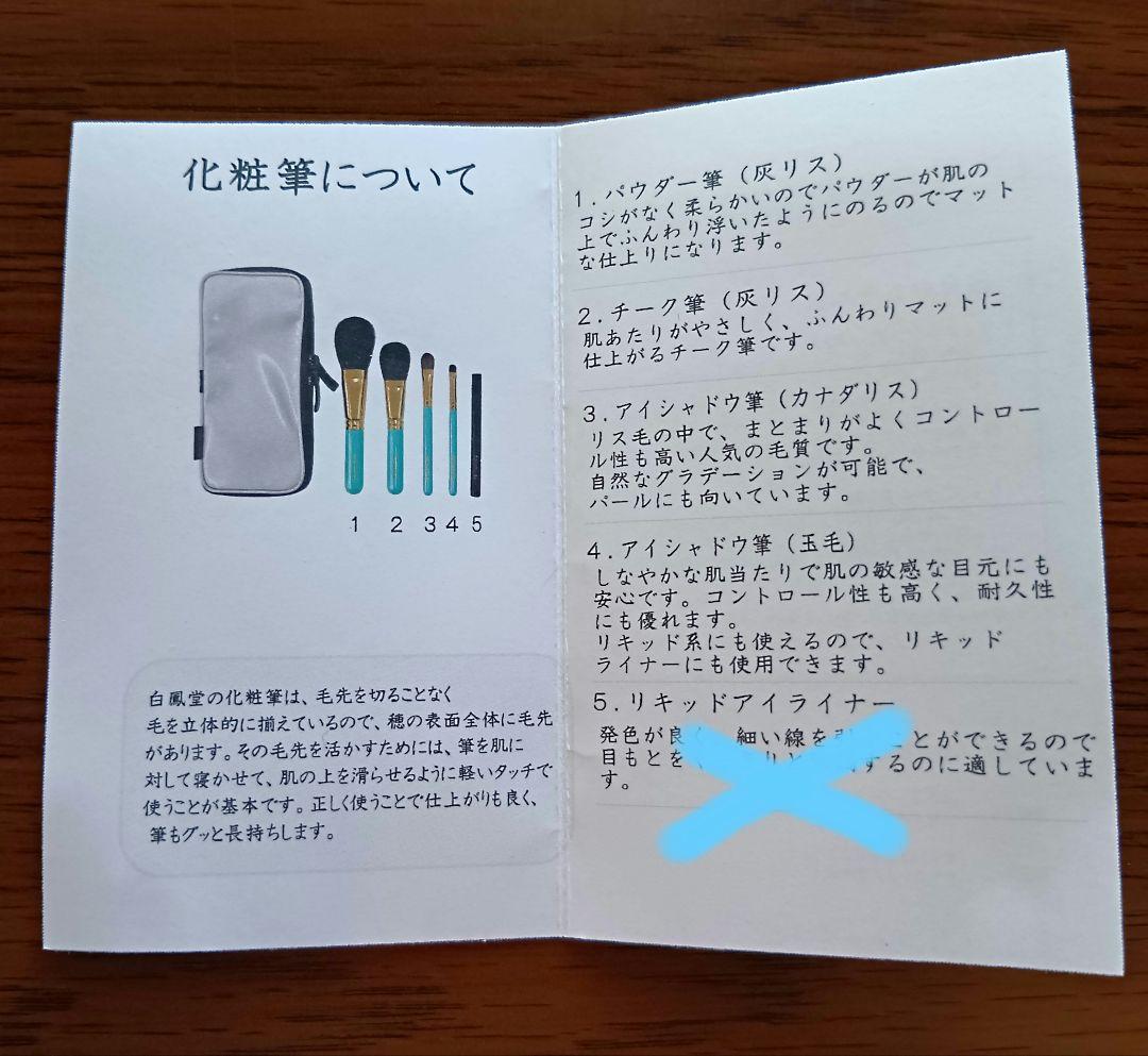 ト*ン様 白鳳堂 化粧筆４本セット ケース付き