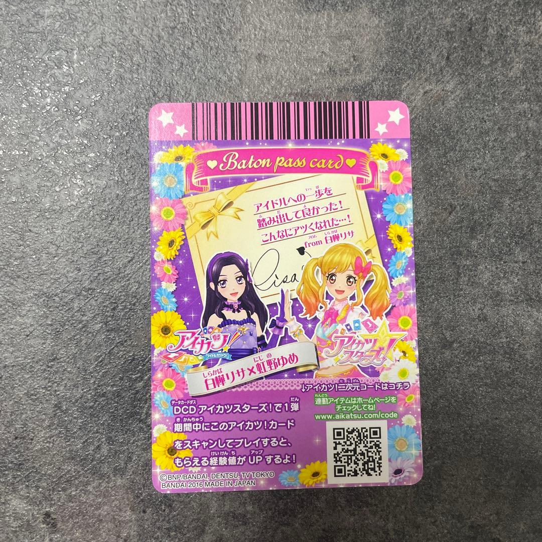 アイカツ！カード　エレガントアメジストスカート  レアリティ バトンパスカード