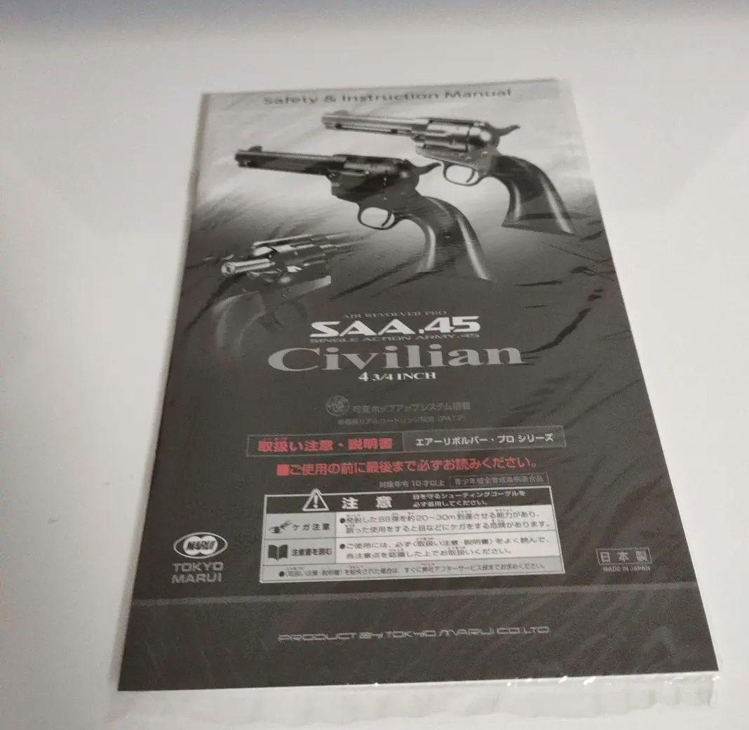 東京マルイ SAA .45 Civilian