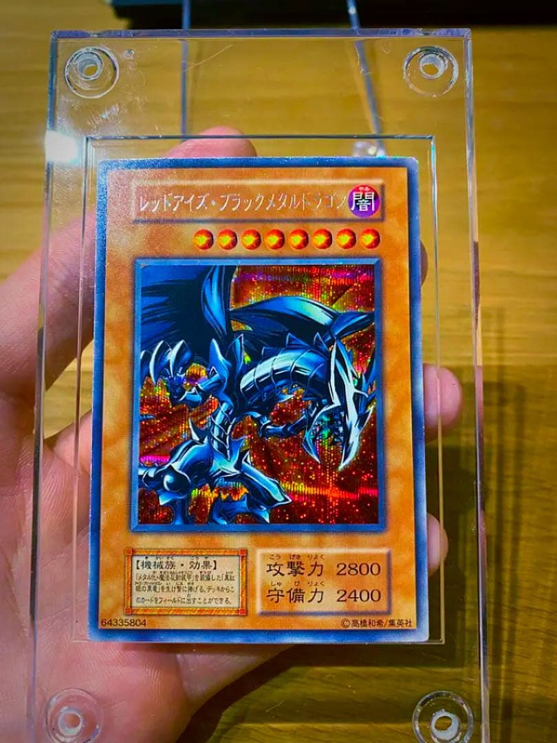 ★初期 レッドアイズブラックメタルドラゴン