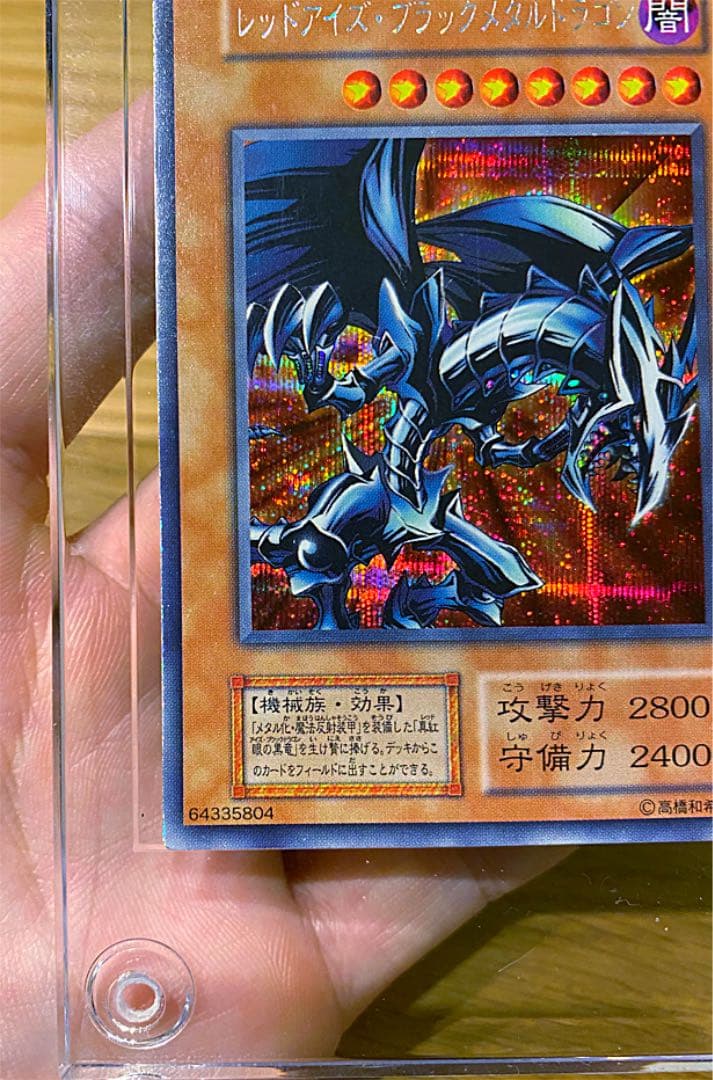 ★初期 レッドアイズブラックメタルドラゴン