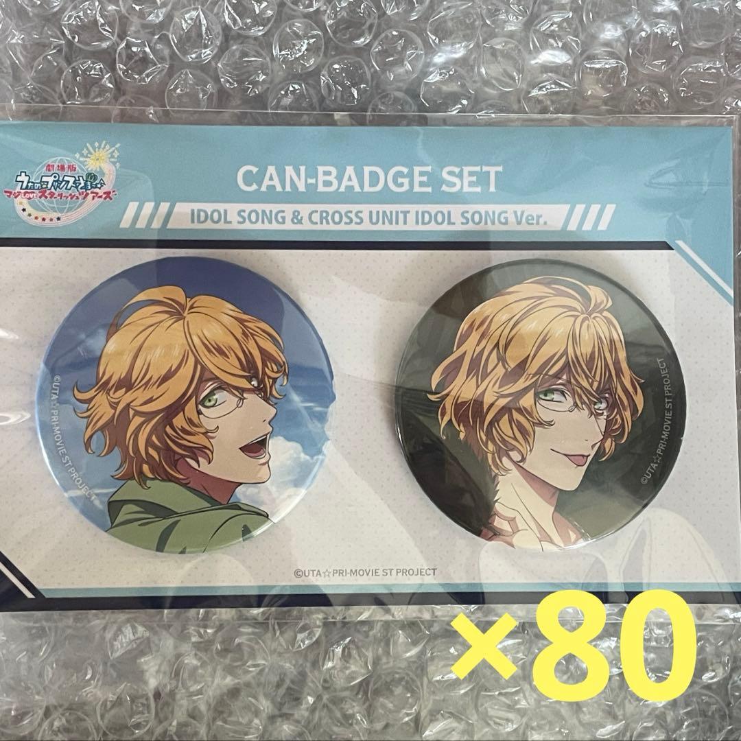 うたプリ　四ノ宮那月　缶バッジ くじメイト 80個セット