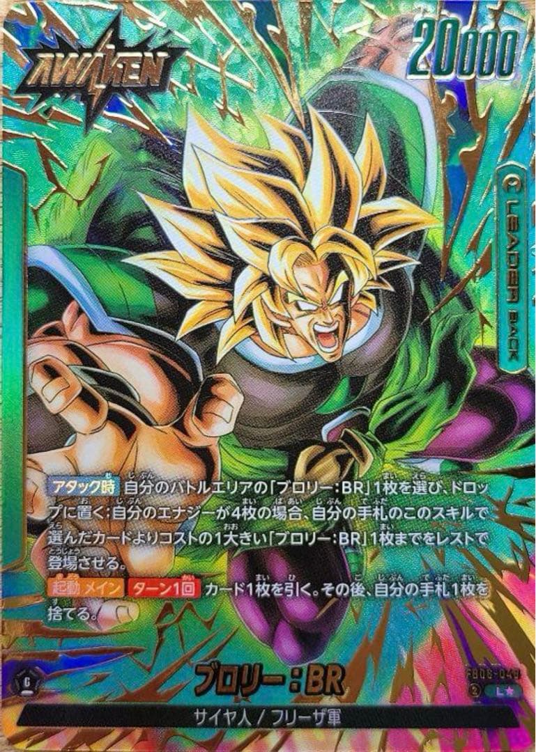 ドラゴンボールフュージョンワールド　ブロリー　リーダーパラレル