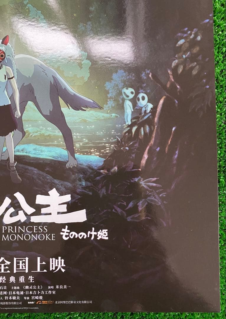 【激レア】ジブリ　もののけ姫　中国版　IMAX ポスター大　宮崎駿　②
