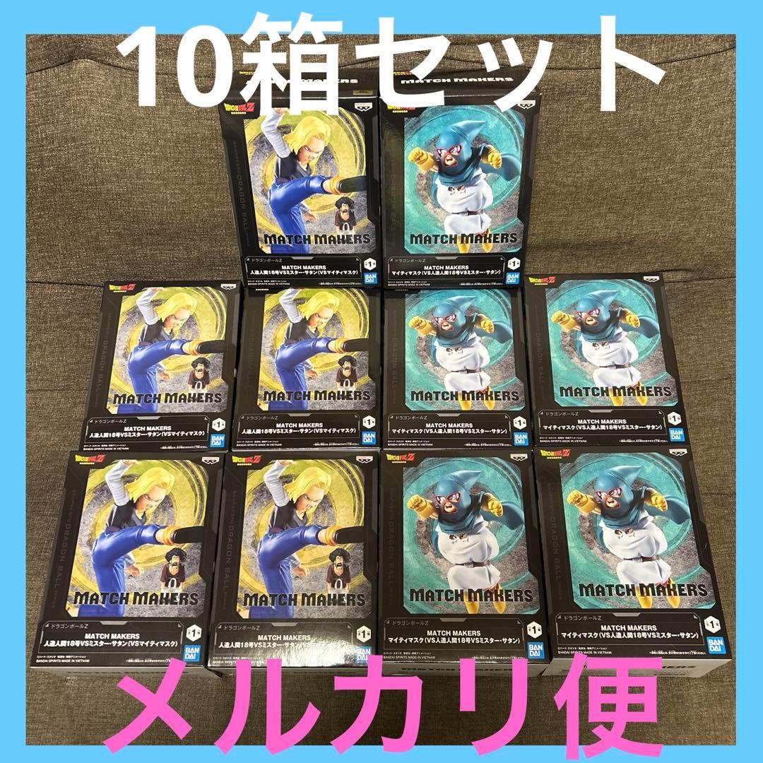 MATCH MAKERS 人造人間18号VSミスター・サタン マイティマスク