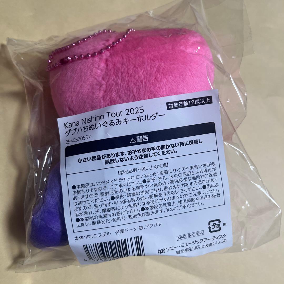 ダブハチぬいぐるみキーホルダー　西野カナ