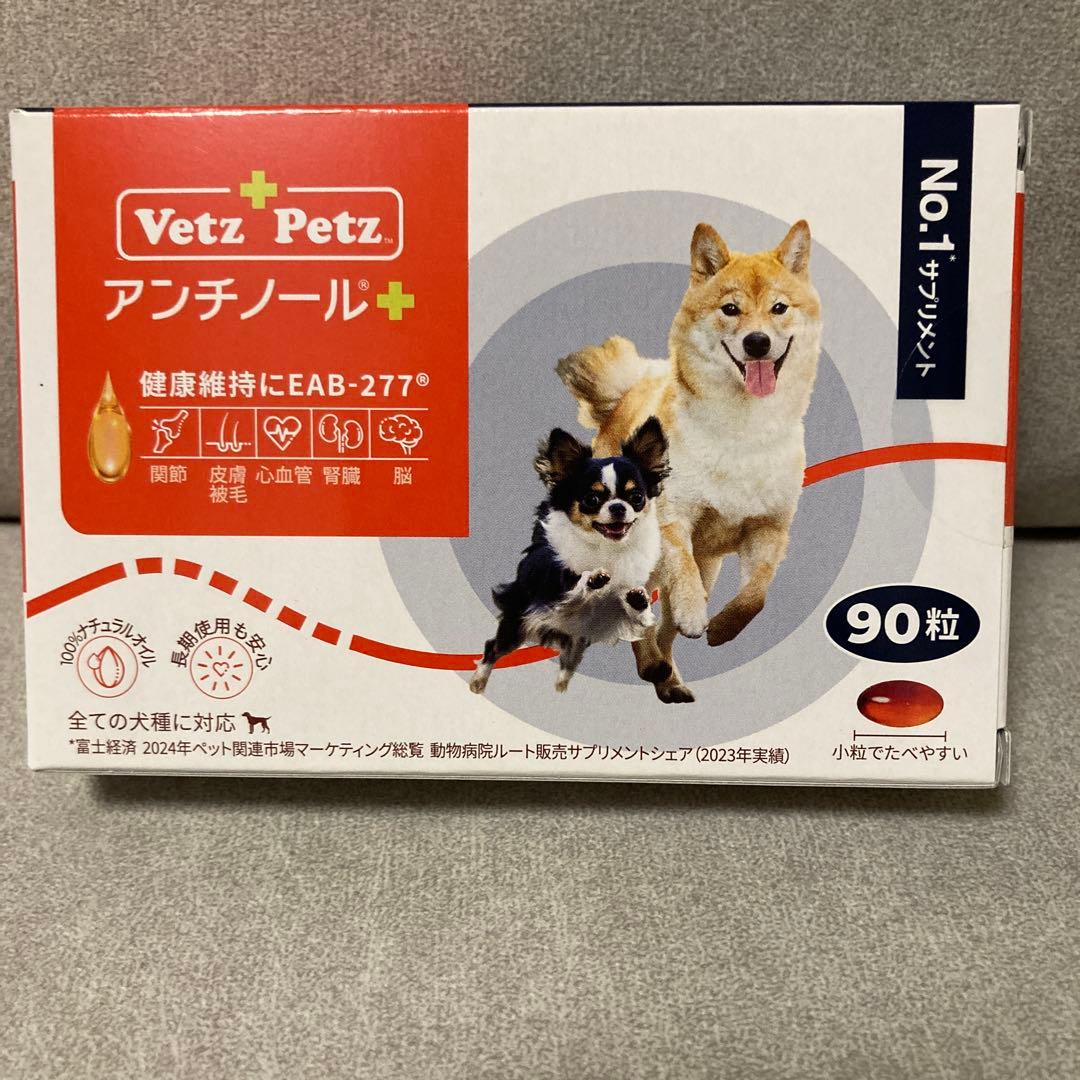 アンチノール犬用90粒（＋おまけ31粒）