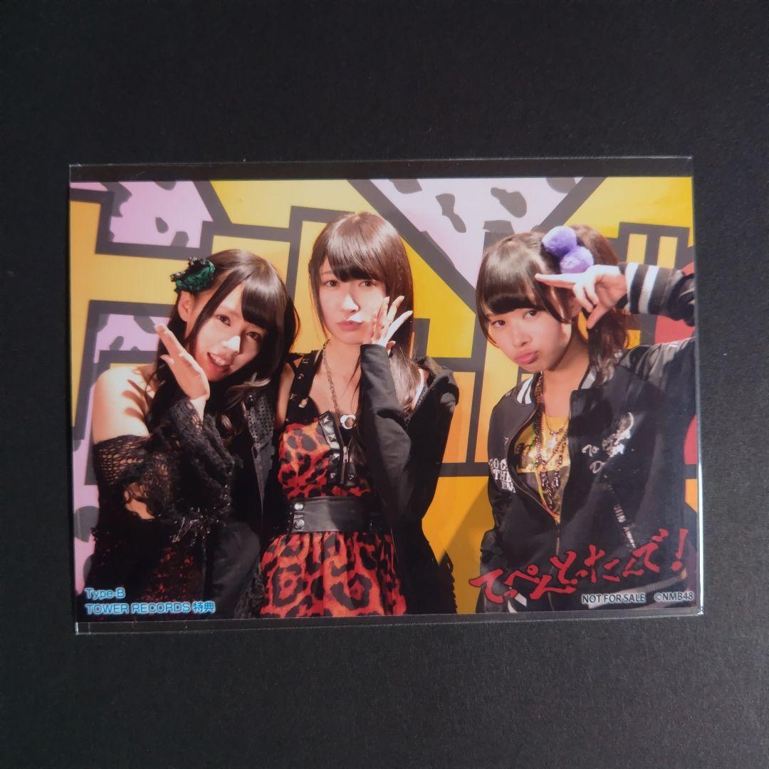 NMB48 てっぺんとったんで！タイプB タワーレコード特典 生写真
