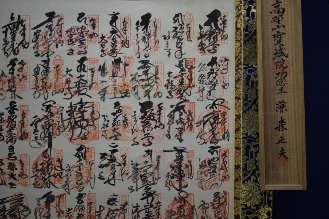 真作/四国八十八箇所霊場集印肉筆（八十八ヵ所）/桐共箱付/布袋屋掛軸HD-894