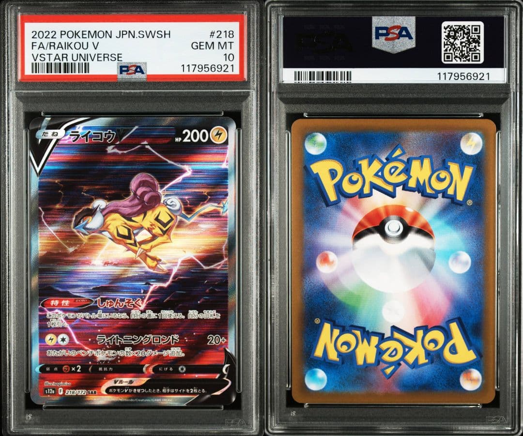 連番 エンテイ スイクン ライコウv sar psa10 最新ケース